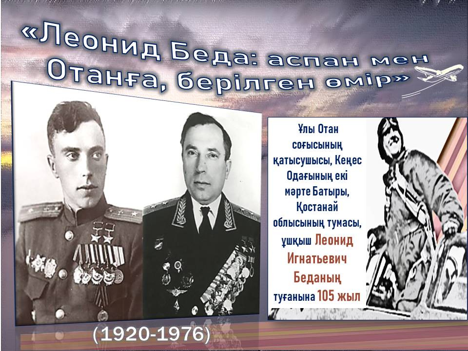 каз постер 105 лет Леонид Беда